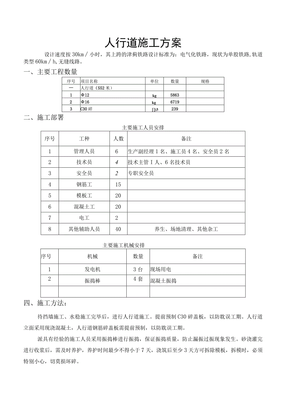 人行道施工方案 2.docx_第1页