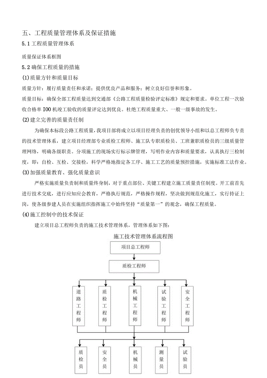 人行道施工方案 2.docx_第2页