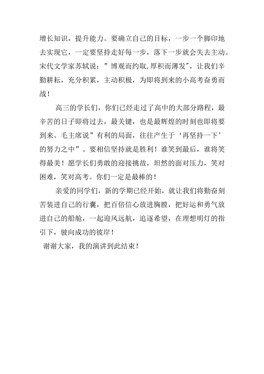 《新起点新希望》演讲稿.docx_第2页