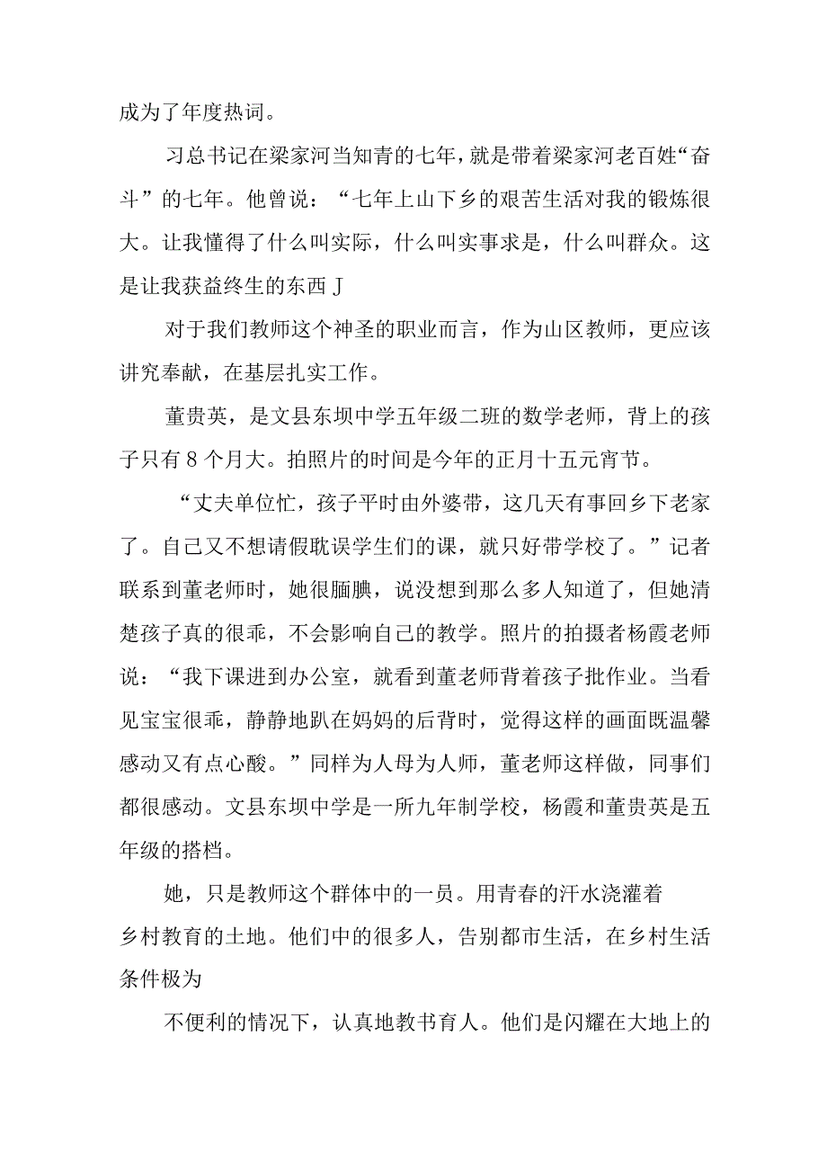 优秀人大代表的典型事迹通用6篇与入党群众座谈会意见通用6篇.docx_第2页