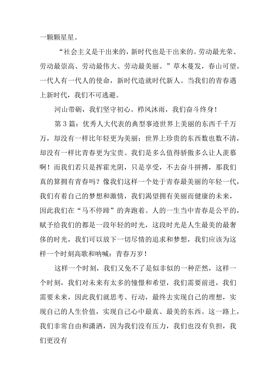 优秀人大代表的典型事迹通用6篇与入党群众座谈会意见通用6篇.docx_第3页