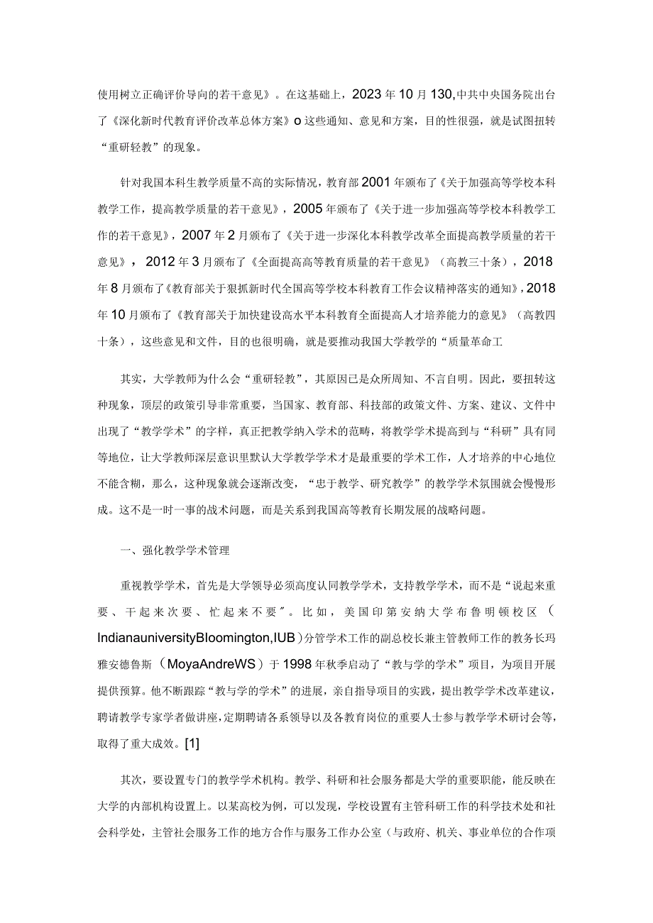 从高等教育发展战略高度重视教学学术.docx_第2页