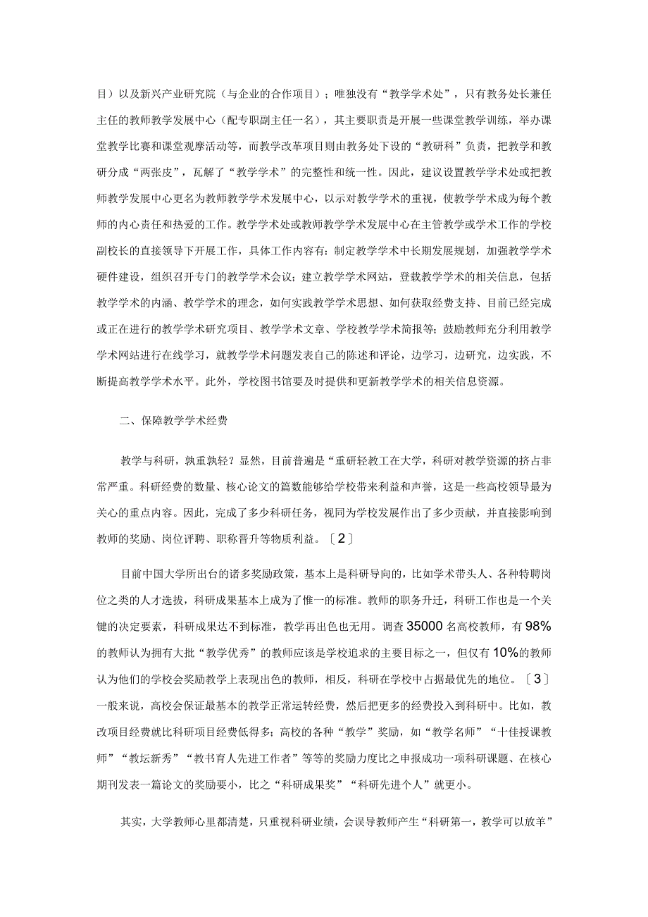 从高等教育发展战略高度重视教学学术.docx_第3页