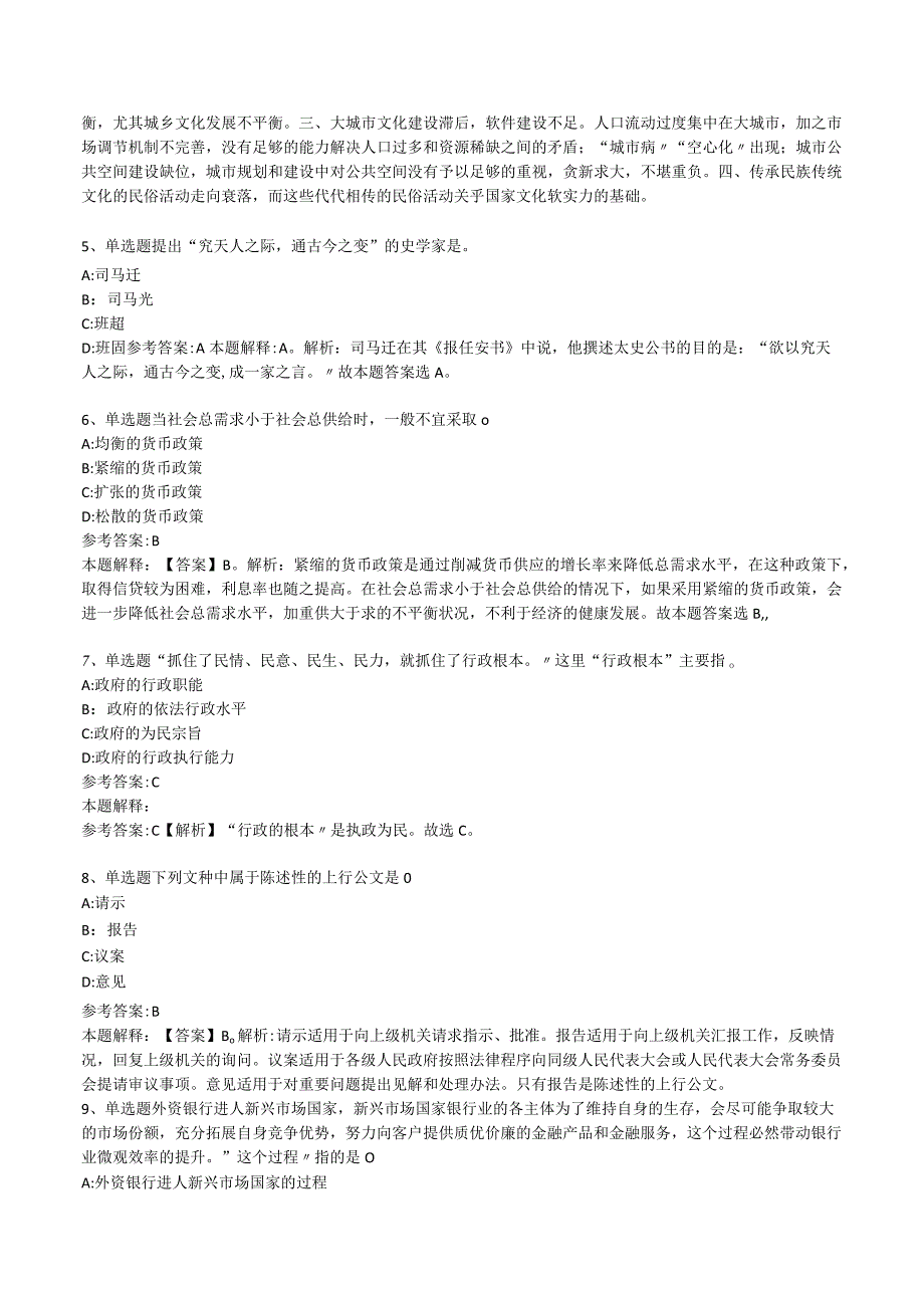 2023年浙江嘉兴嘉善县教育局招考聘用教师强化练习题.docx_第2页