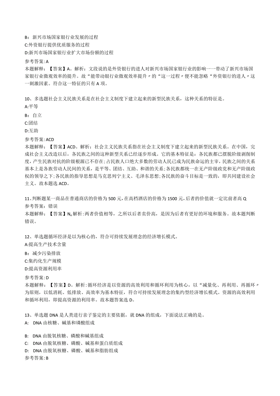 2023年浙江嘉兴嘉善县教育局招考聘用教师强化练习题.docx_第3页