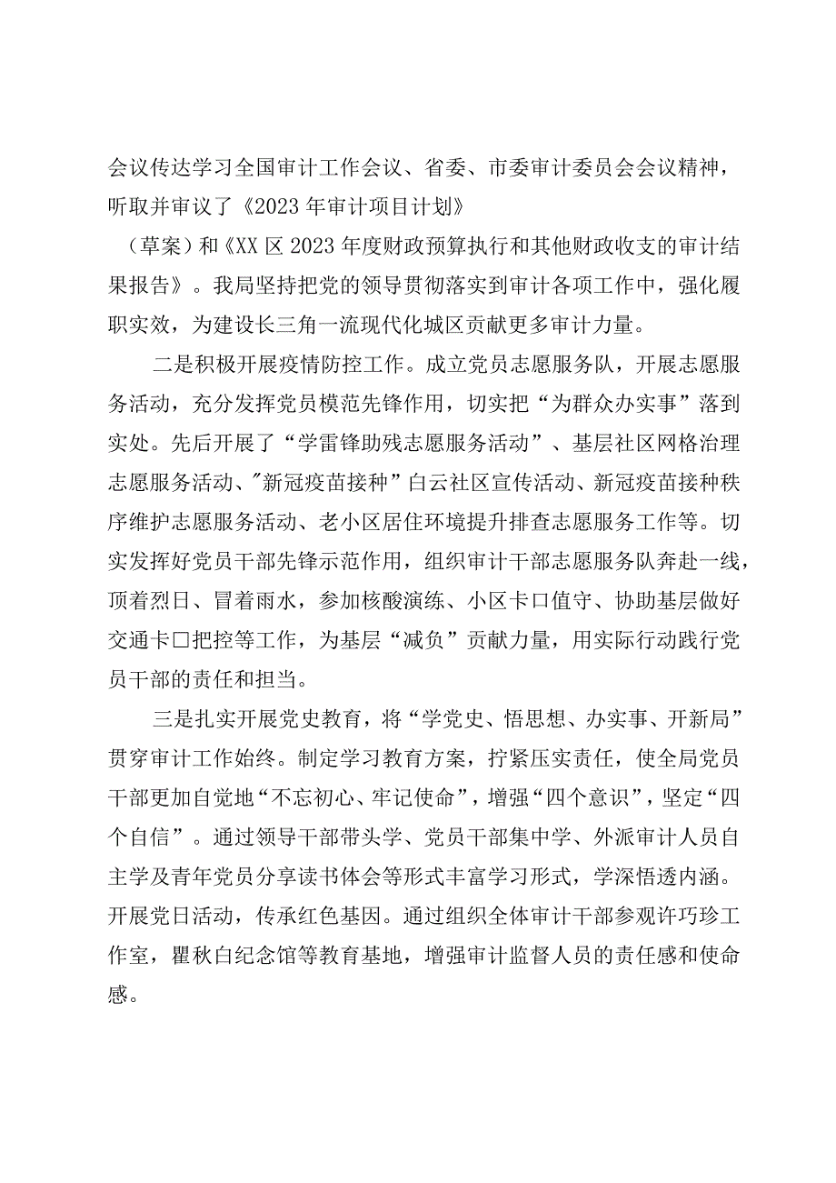 XX区审计局2023年度工作总结和2023年度工作思路安排.docx_第2页