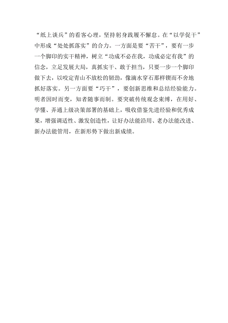 以学促干做好主题教育必答题.docx_第3页