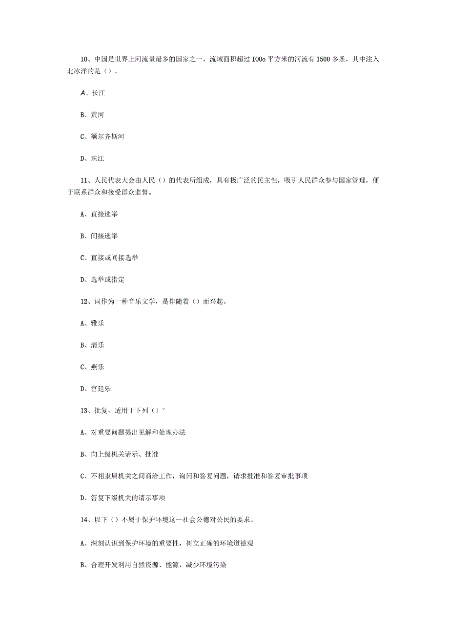 事业单位考试公共基础知识3000题每日练习011.docx_第3页