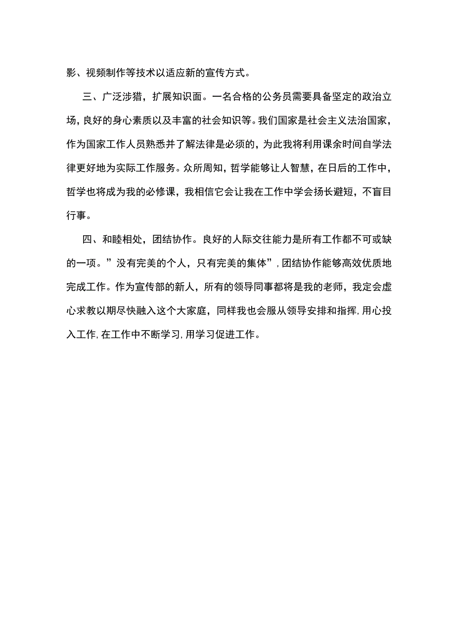 2023最新公务员个人年度工作计划篇3.docx_第2页