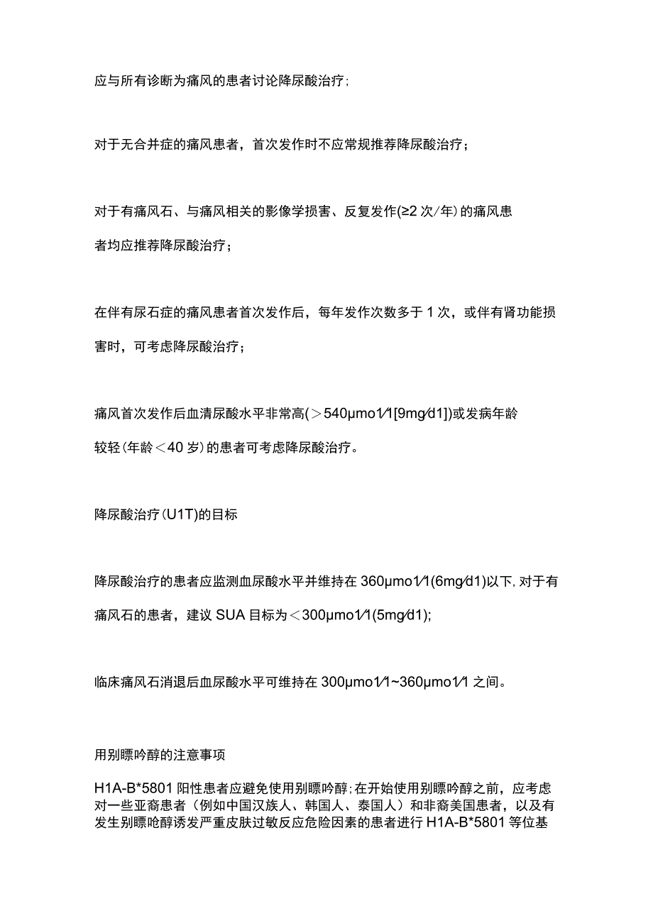 2023痛风的管理.docx_第3页