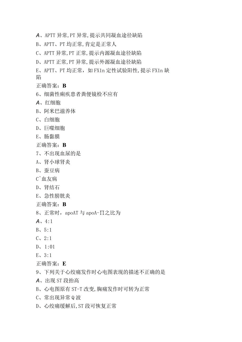 《诊断学》模拟题+参考答案.docx_第2页