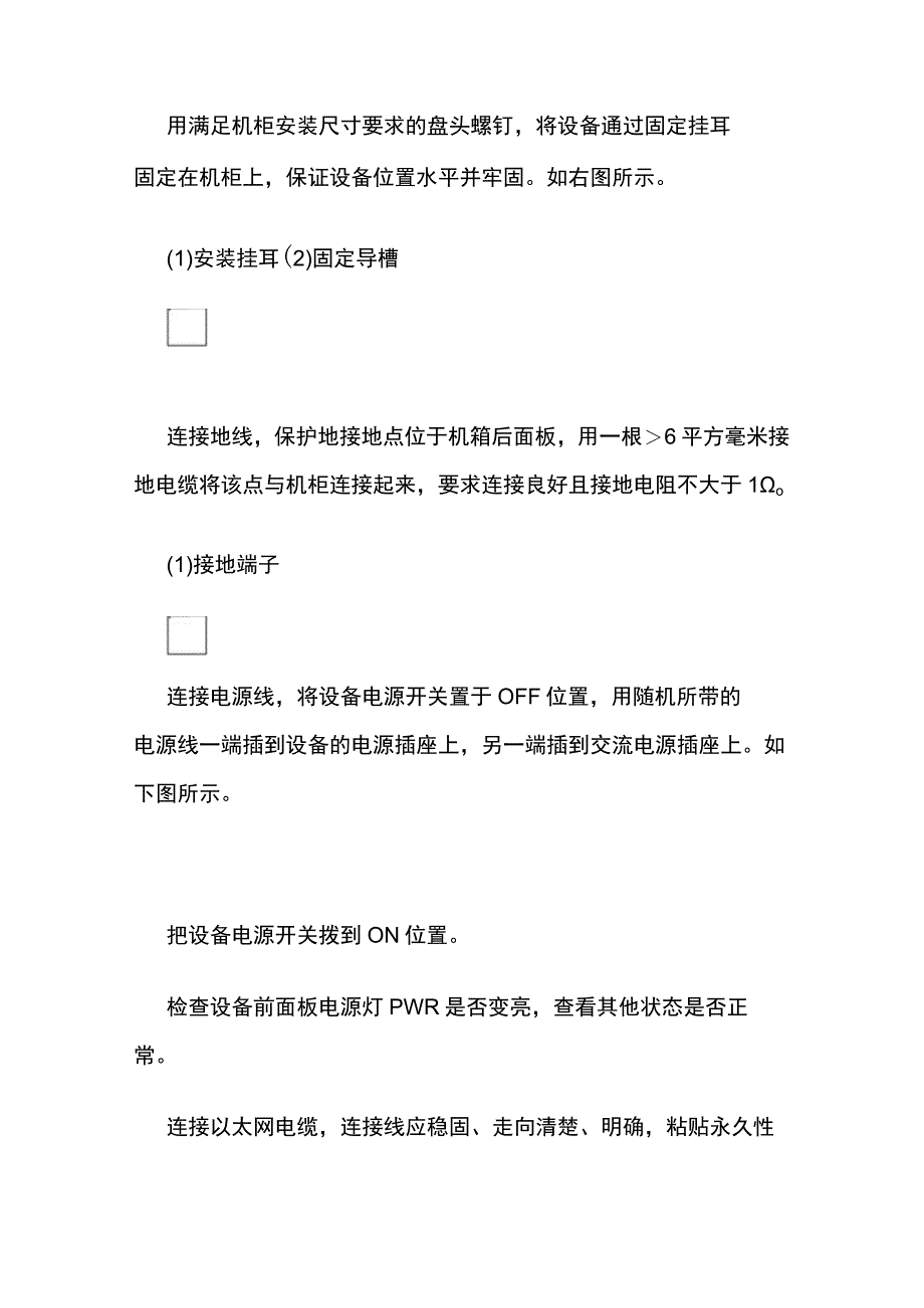 信息网络设备安装施工工艺方案.docx_第2页