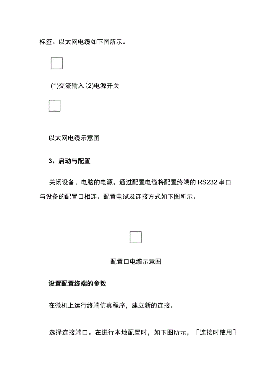 信息网络设备安装施工工艺方案.docx_第3页