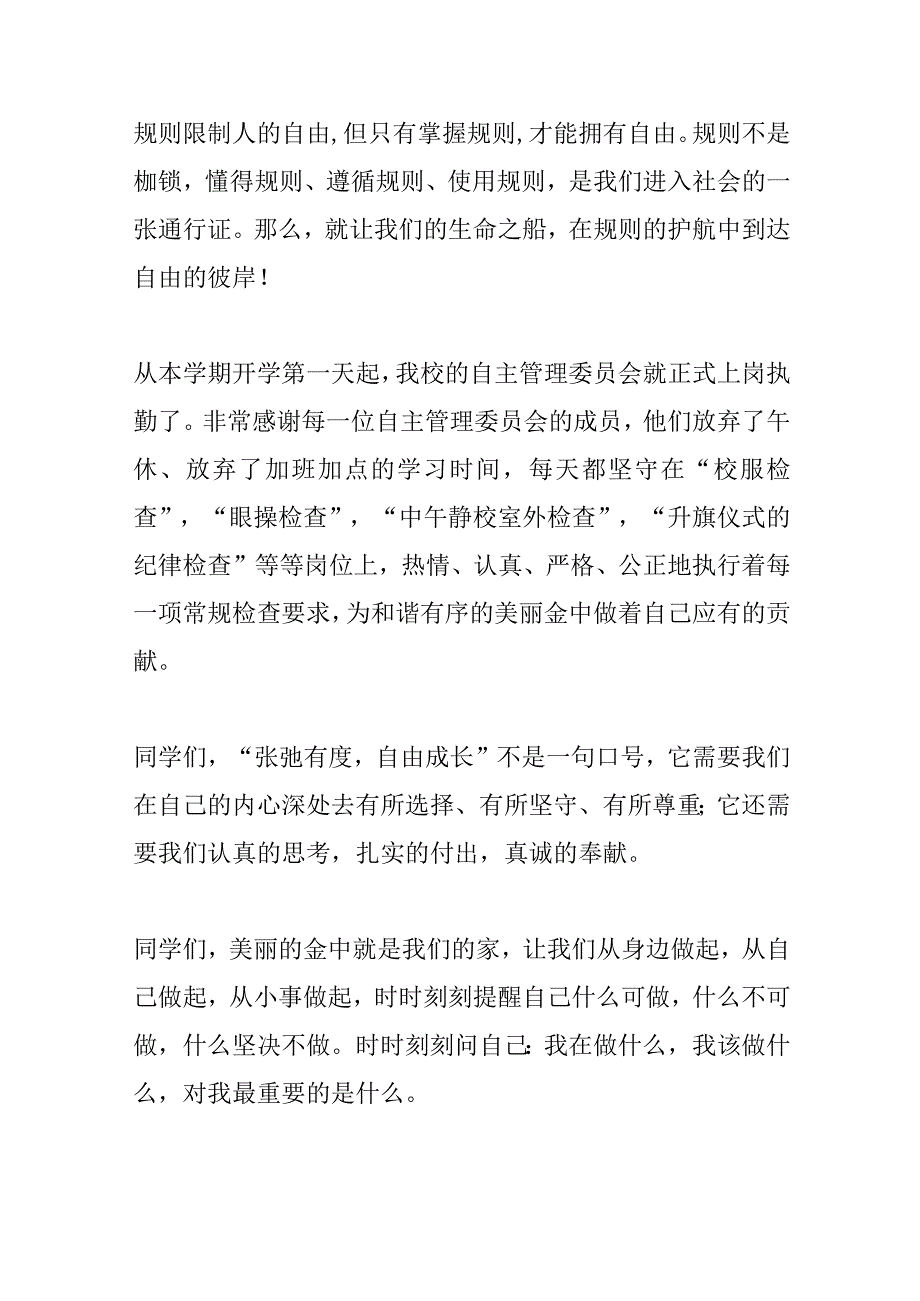 《在规则的天空下自由成长》演讲稿.docx_第3页