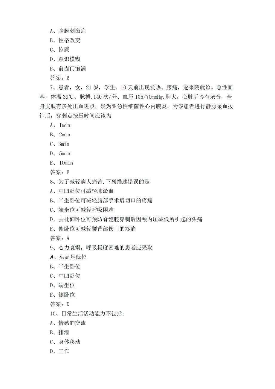 三基护理知识练习题库+参考答案.docx_第2页