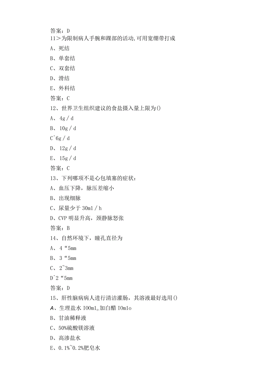 三基护理知识练习题库+参考答案.docx_第3页