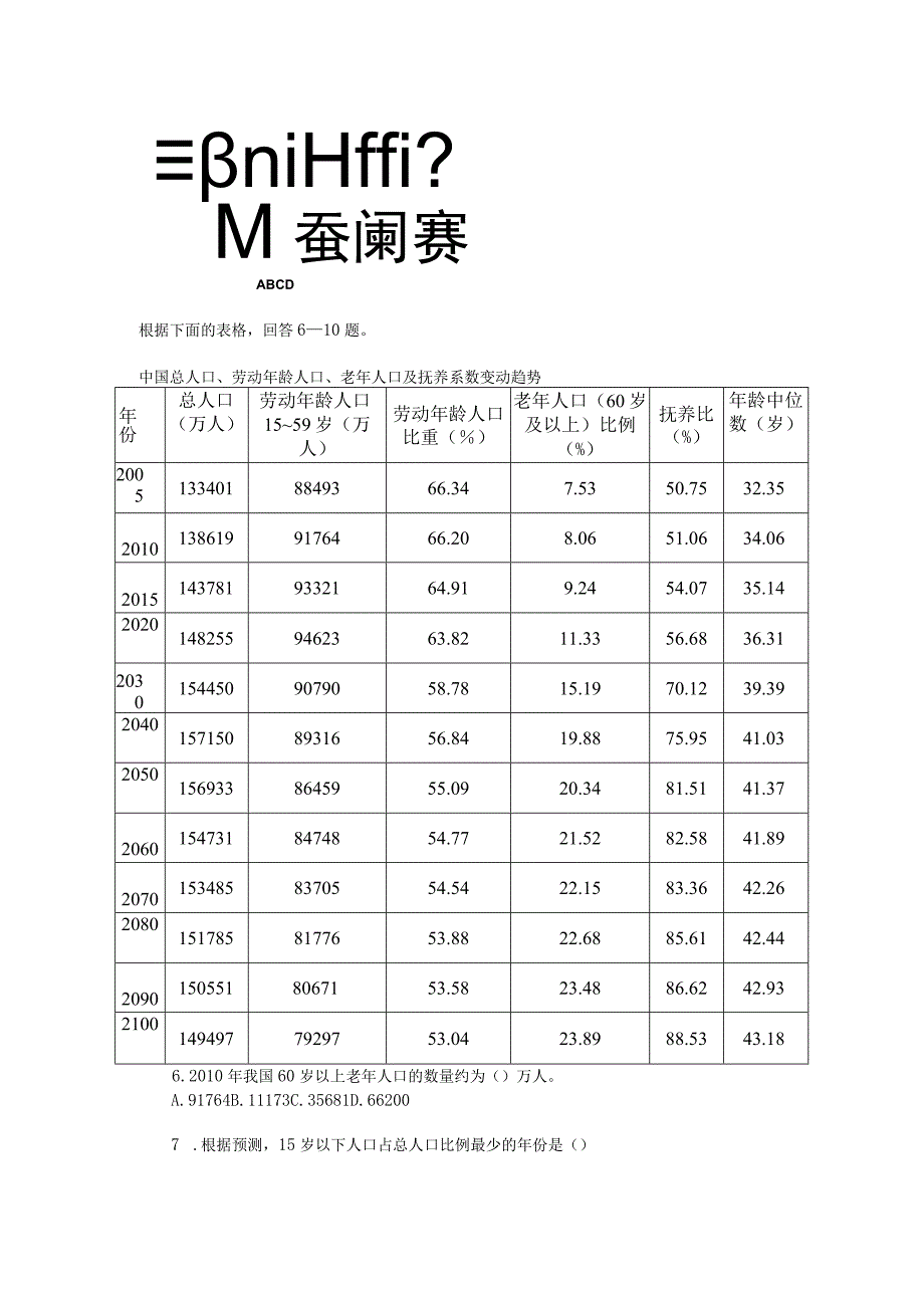 《行政能力测验》公考冲刺训练题016.docx_第2页