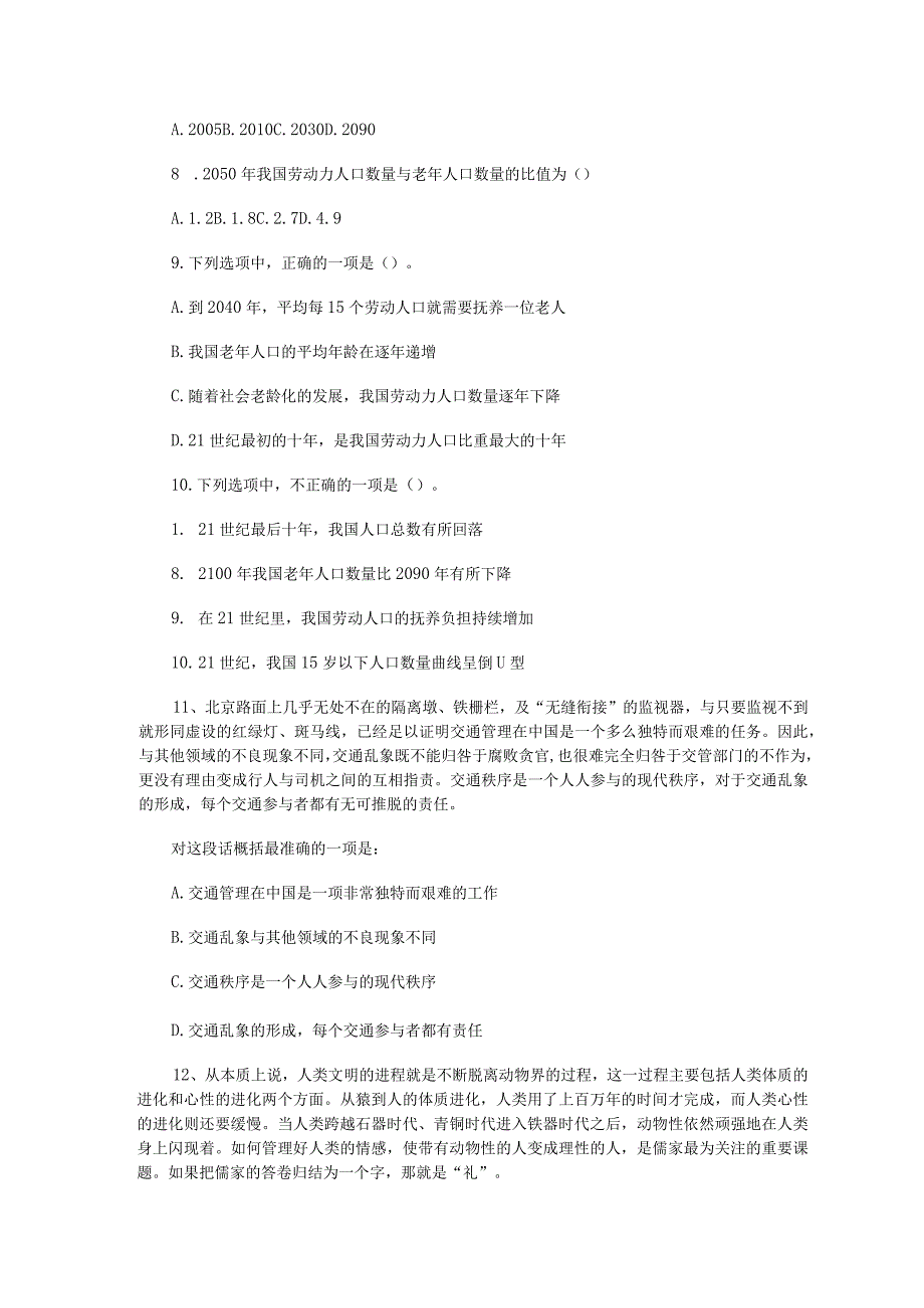 《行政能力测验》公考冲刺训练题016.docx_第3页