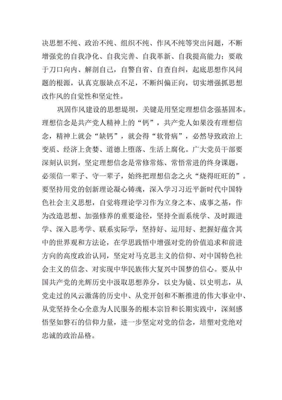 以自我革命精神淬炼思想作风.docx_第2页