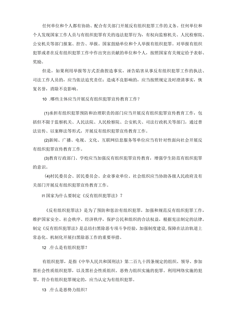 《反有组织犯罪法》应知应会50问.docx_第3页