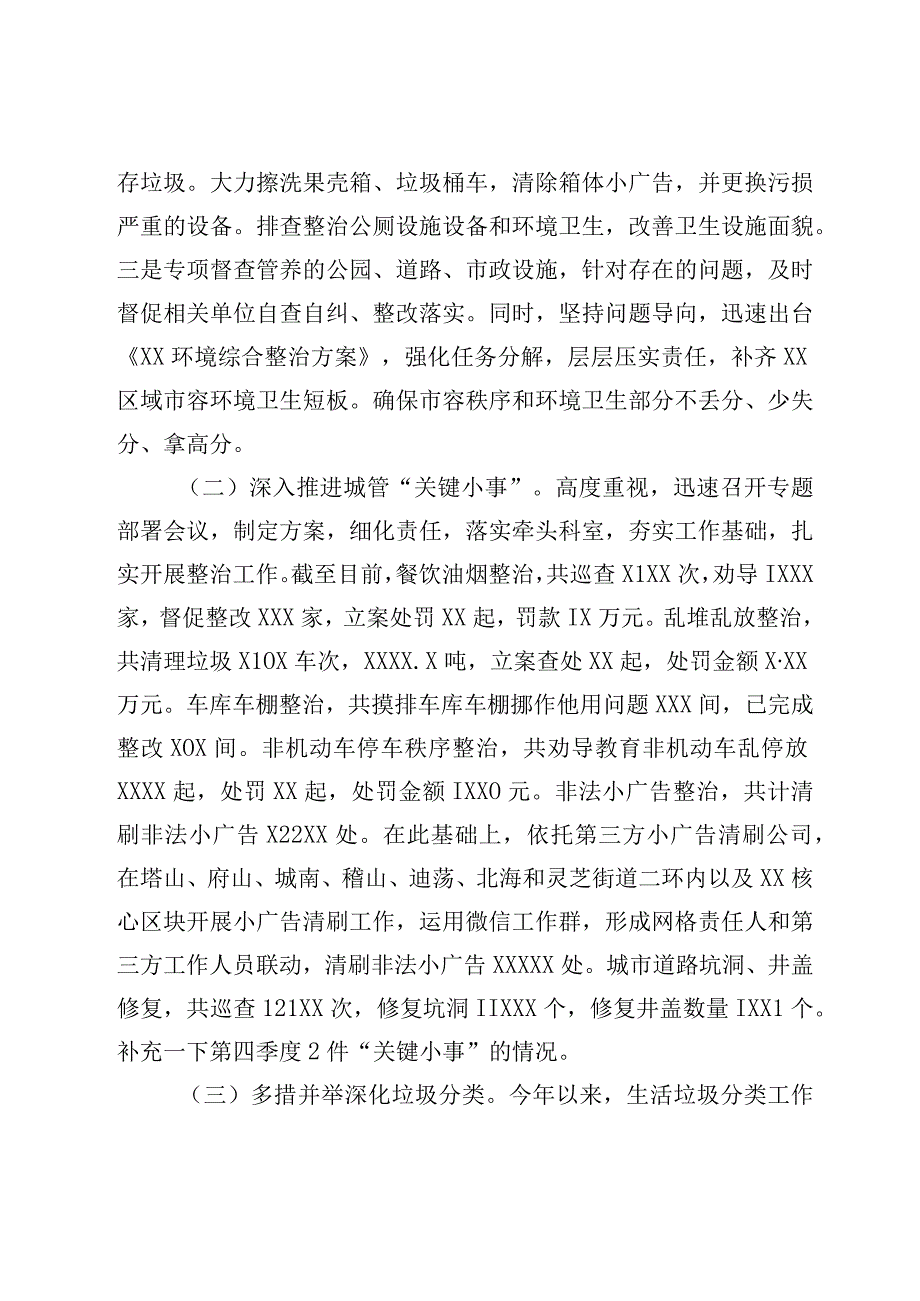 XX区综合行政执法局2023年工作总结.docx_第3页