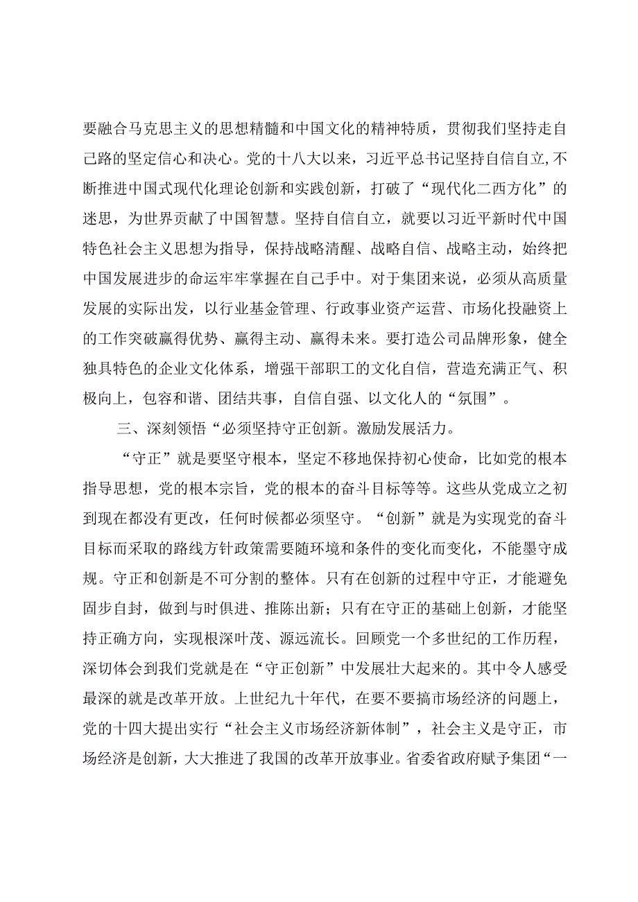 专题党课：深刻理解六个必须坚持奋力推动高质量发展2篇.docx_第3页