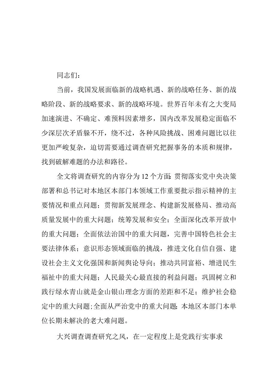 9篇2023主题教育大兴调查研究专题学习研讨交流发言.docx_第1页