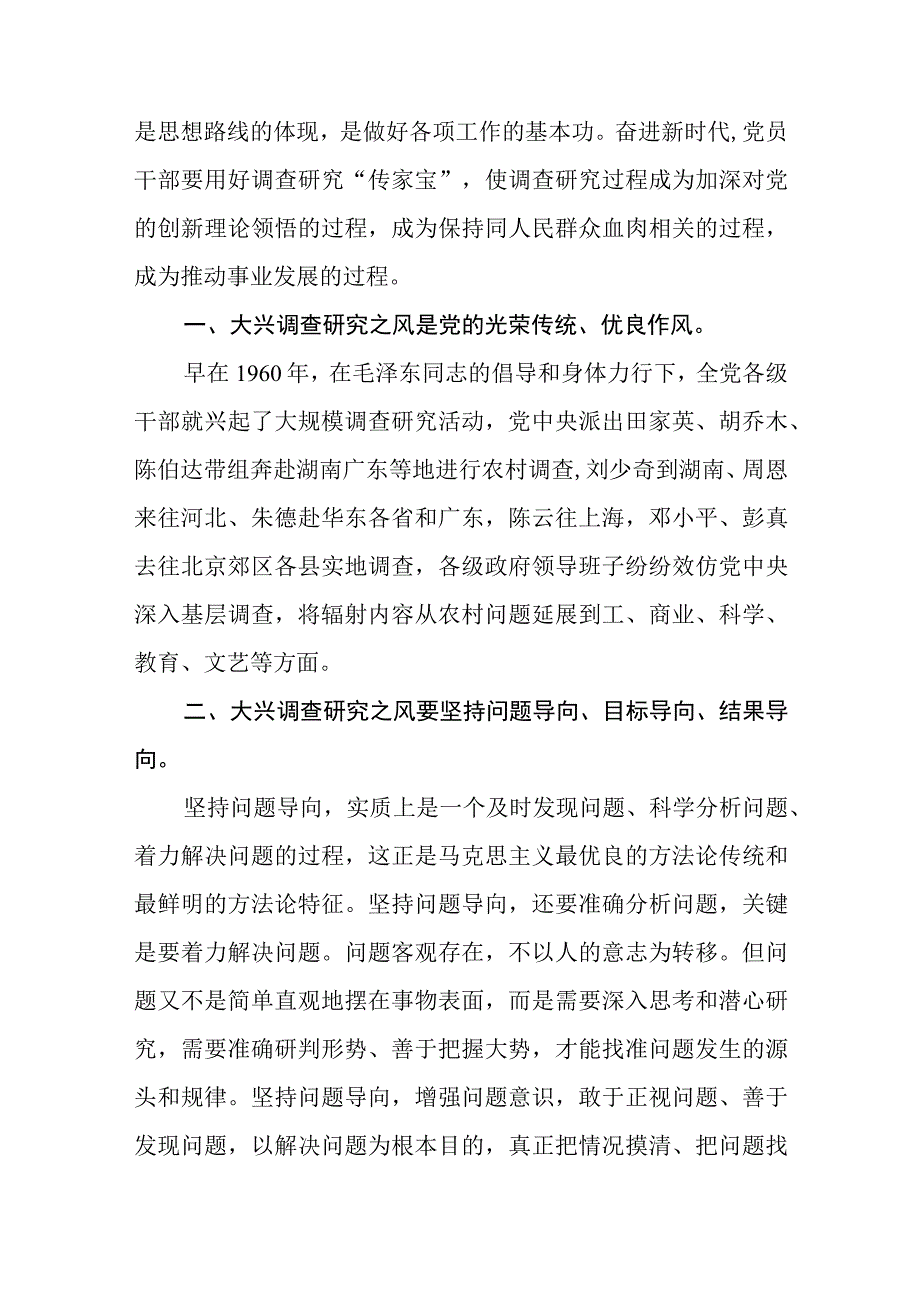 9篇2023主题教育大兴调查研究专题学习研讨交流发言.docx_第2页