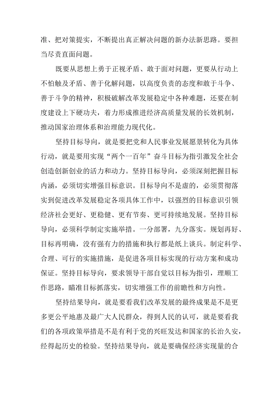 9篇2023主题教育大兴调查研究专题学习研讨交流发言.docx_第3页