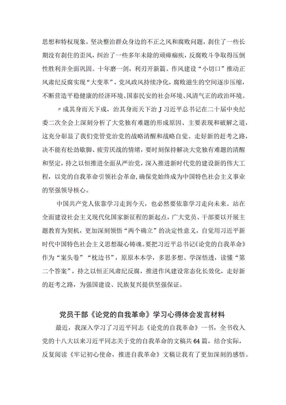 2023研读论党的自我革命心得体会最新精选版九篇.docx_第2页