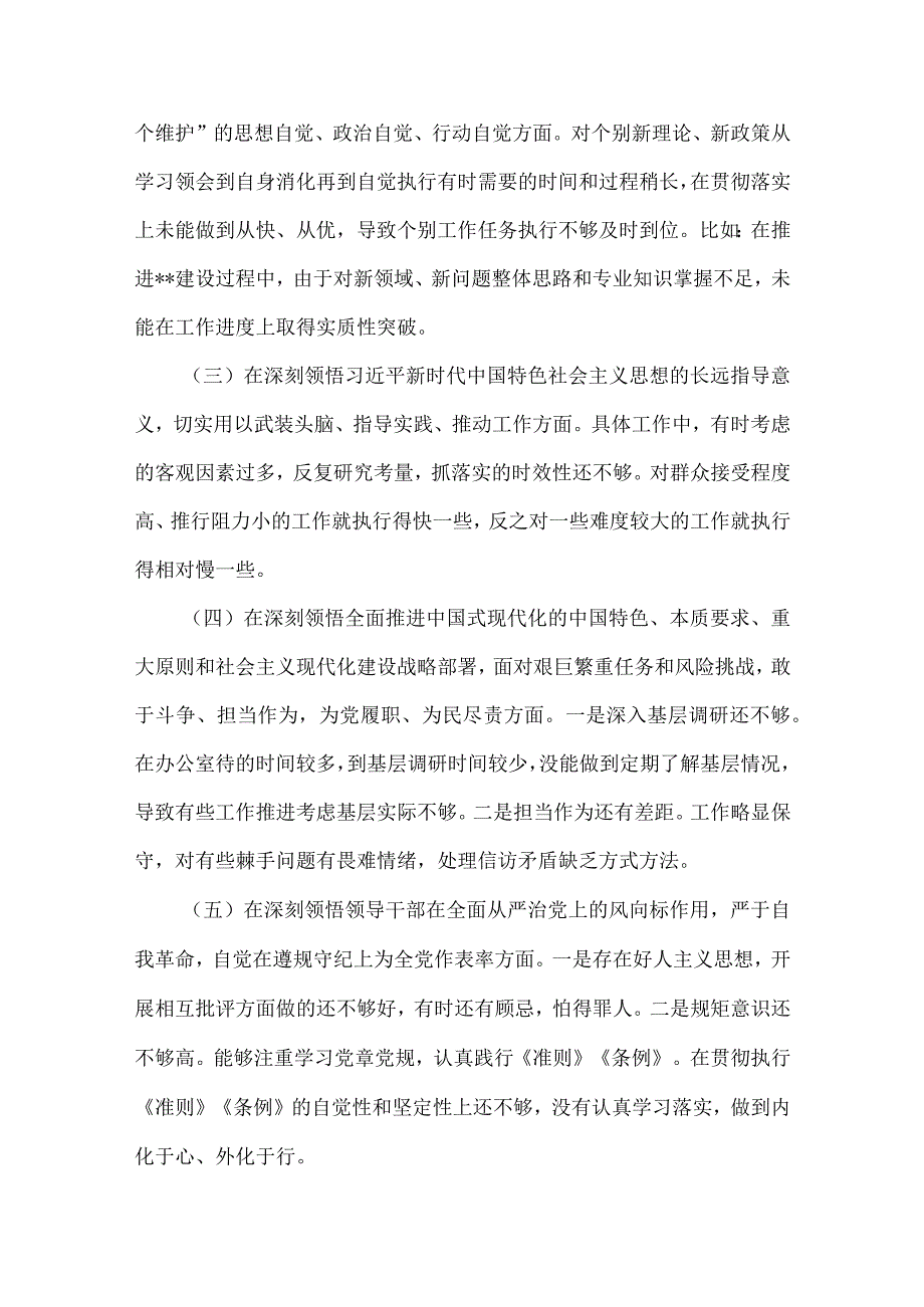 两篇2023年部长民主生活会六个带头个人对照检查材料供参考.docx_第2页