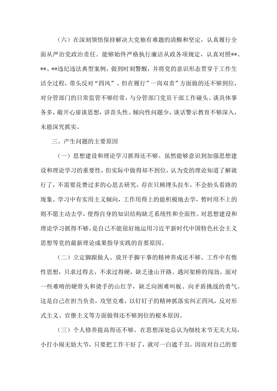 两篇2023年部长民主生活会六个带头个人对照检查材料供参考.docx_第3页