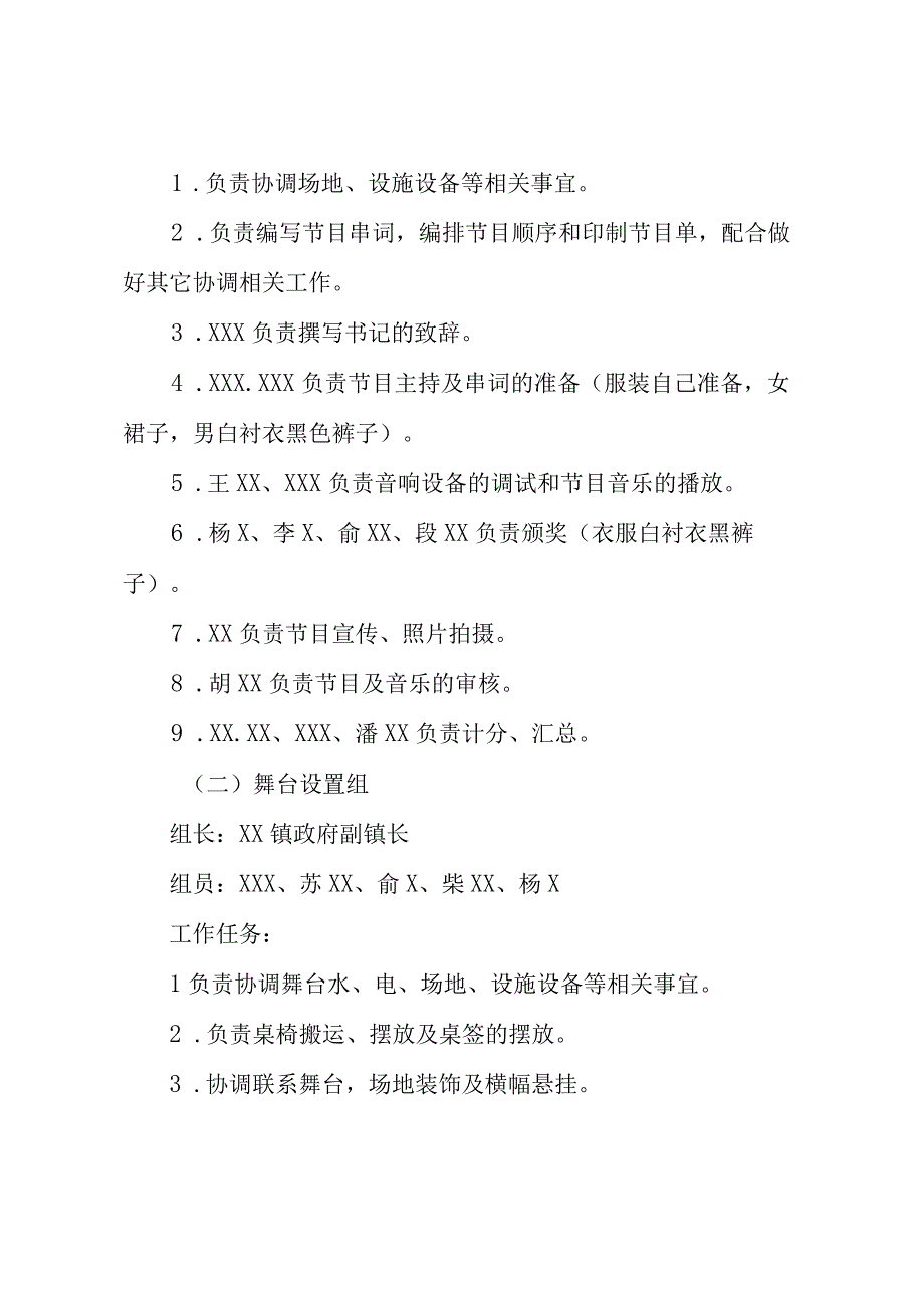 XX镇庆祝百年奋进 助力乡村振兴文艺晚会方案.docx_第2页