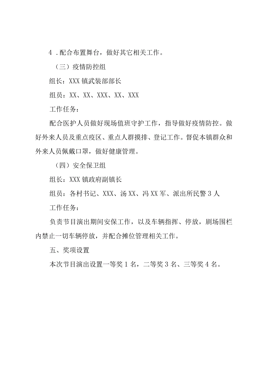 XX镇庆祝百年奋进 助力乡村振兴文艺晚会方案.docx_第3页