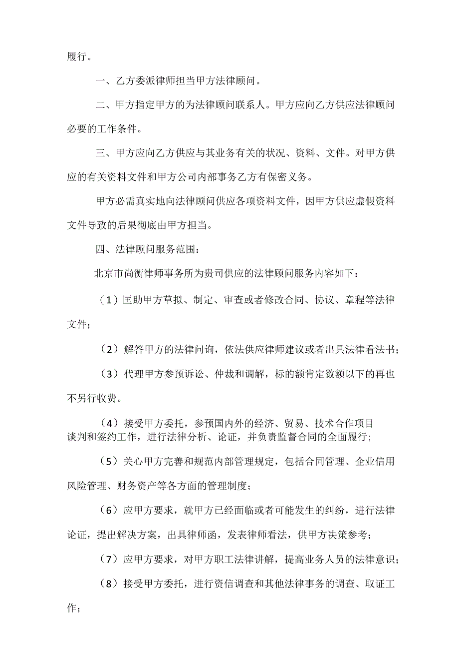 代理协议合同精选5篇.docx_第2页