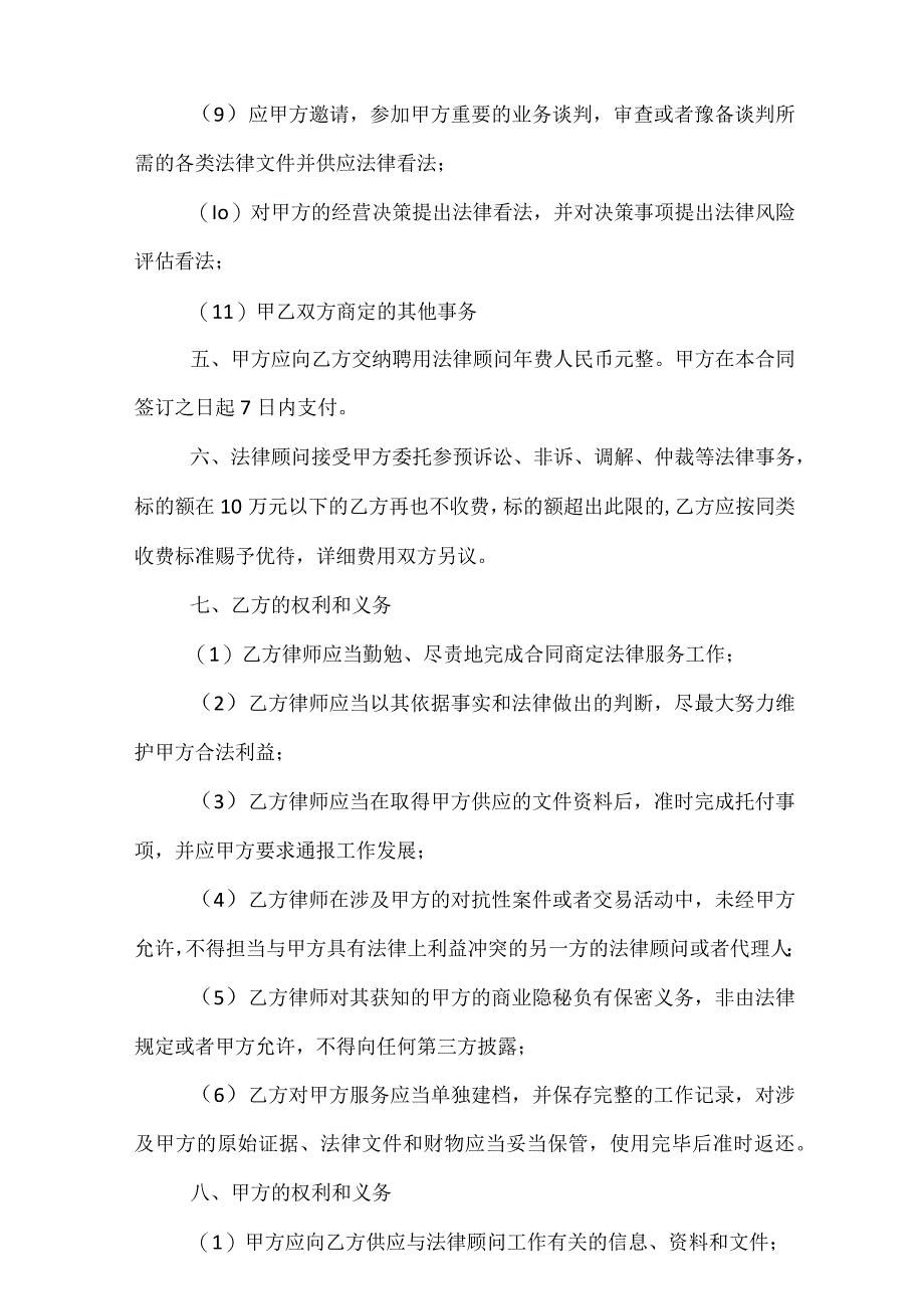 代理协议合同精选5篇.docx_第3页