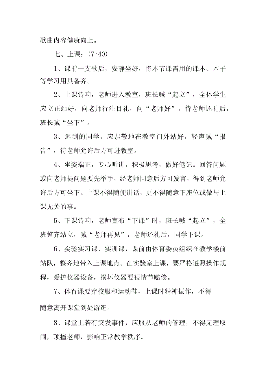 中等职业学校学生一日常规细则.docx_第3页