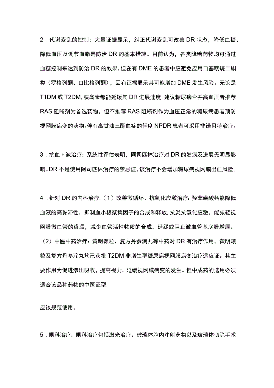 2023糖尿病视网膜病变的发病机制危险因素和诊疗要点.docx_第3页