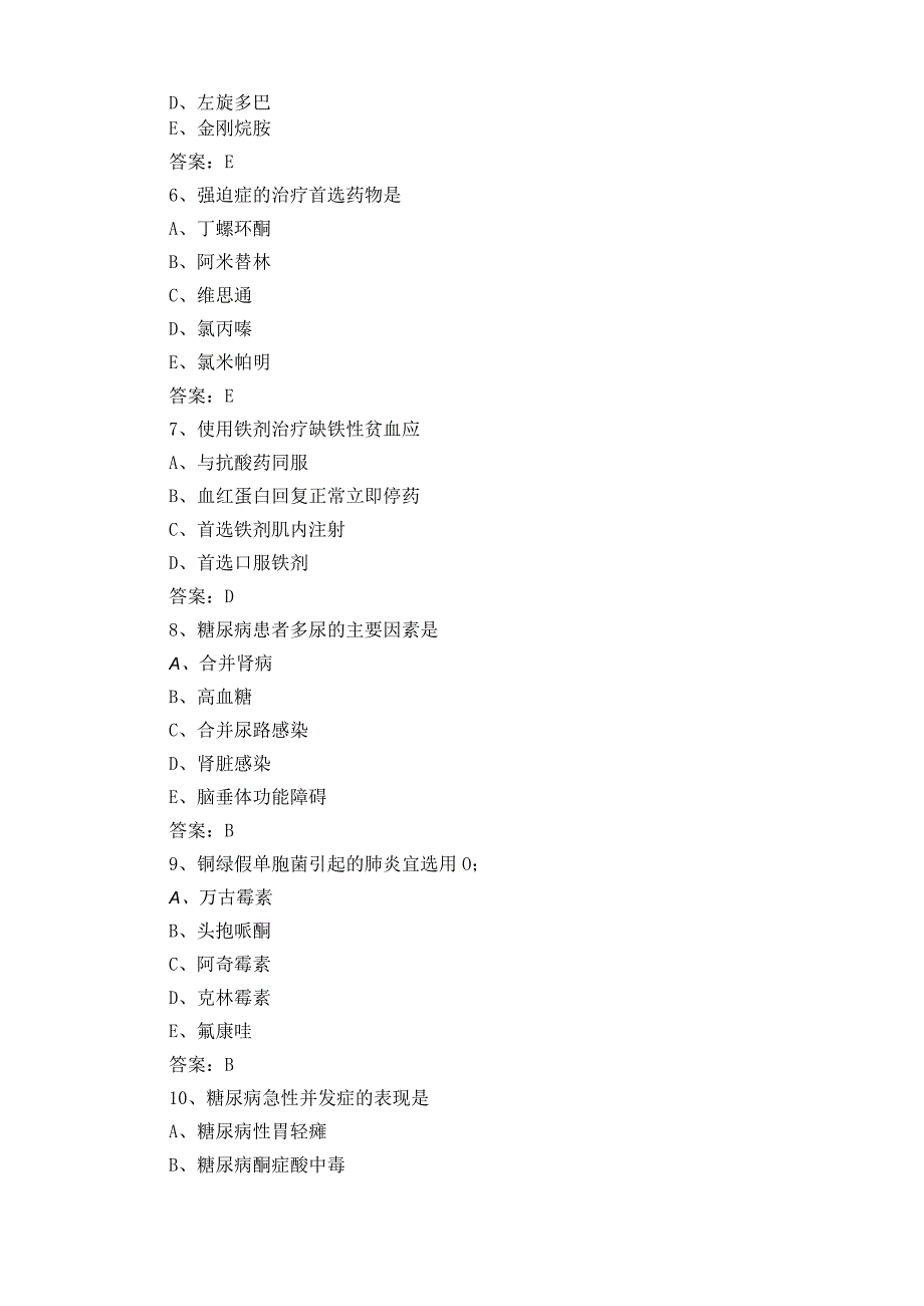 临床药物治疗学练习题附答案.docx_第2页