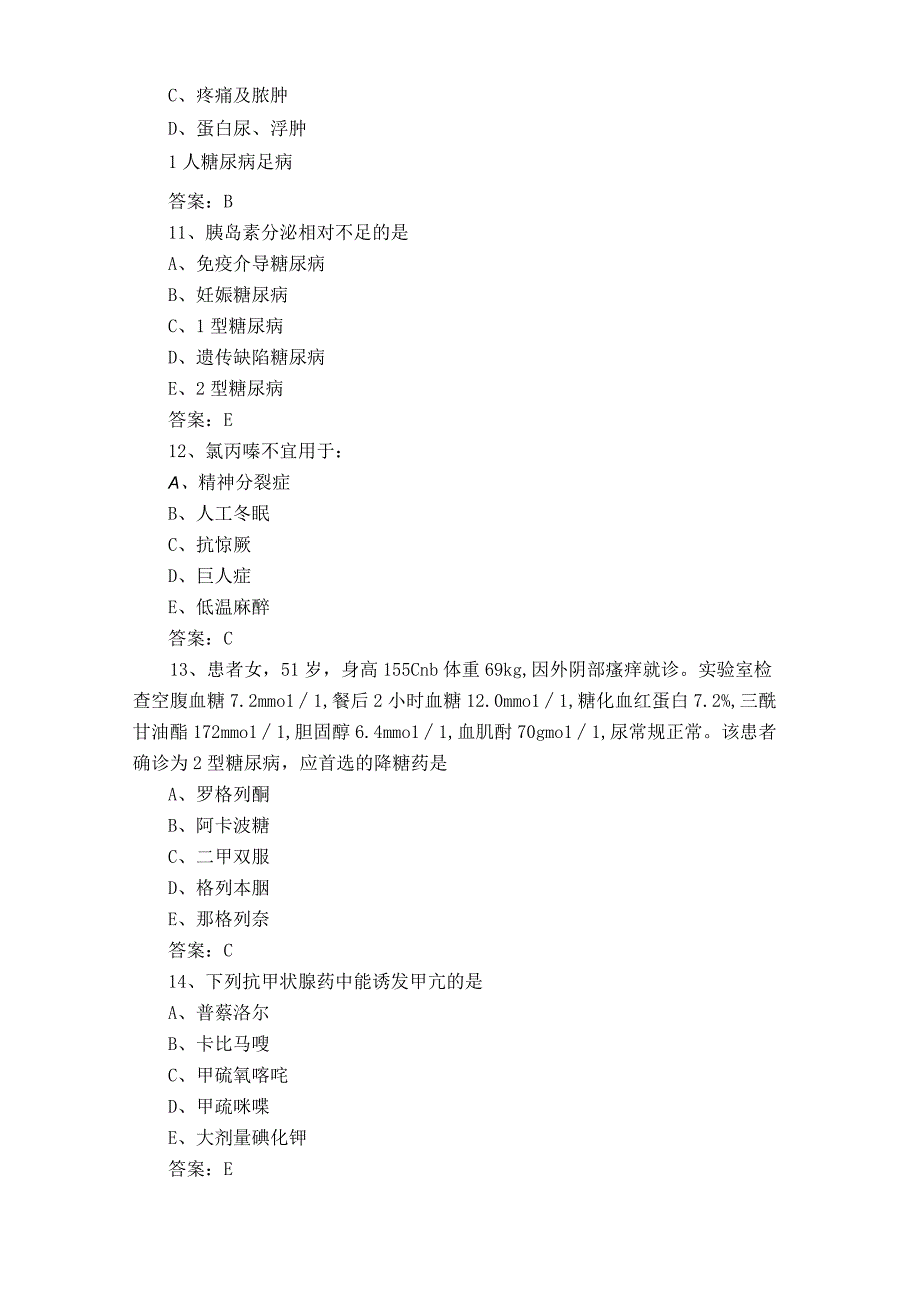 临床药物治疗学练习题附答案.docx_第3页