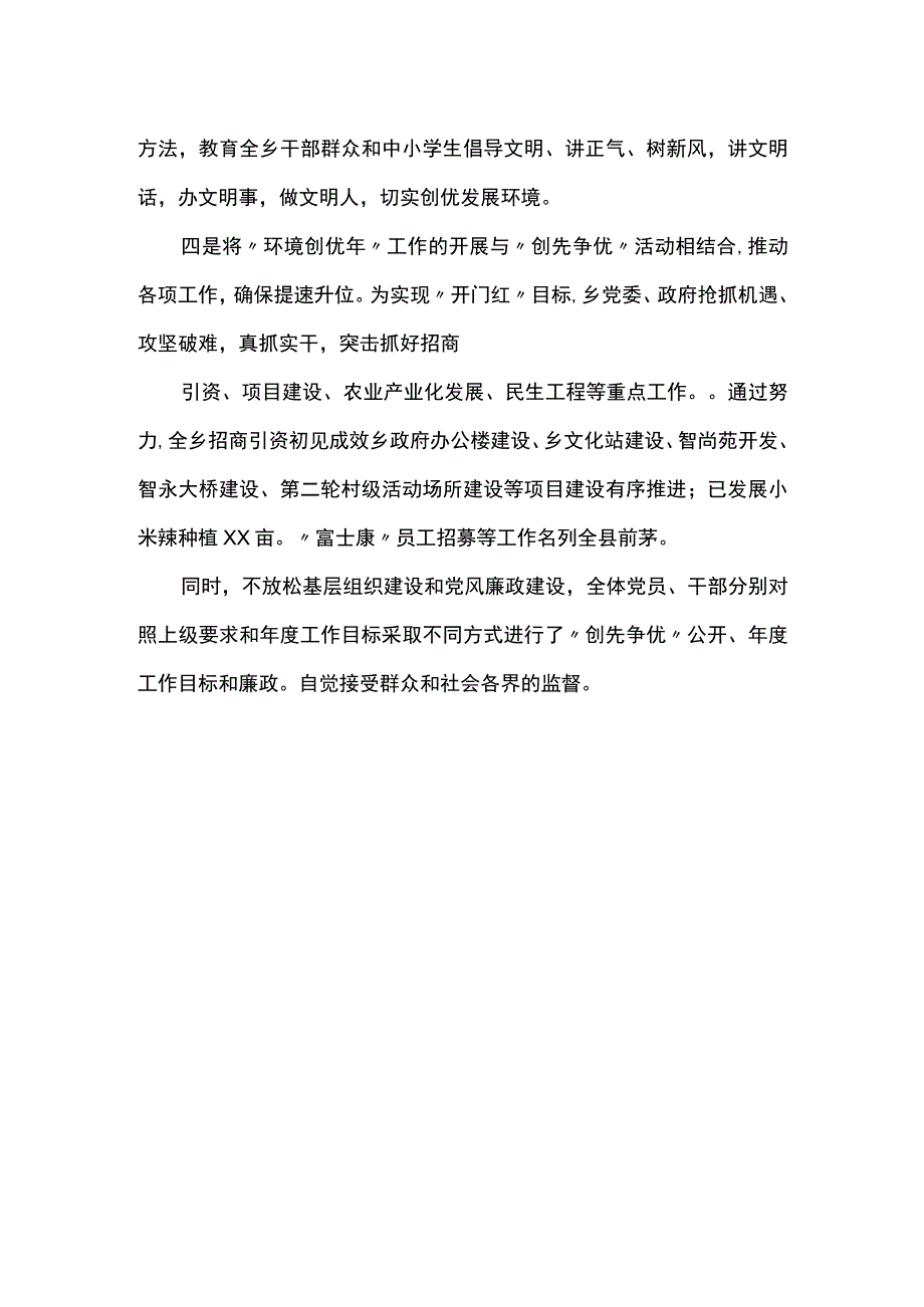 2023最新乡镇工作年度计划 篇4.docx_第2页