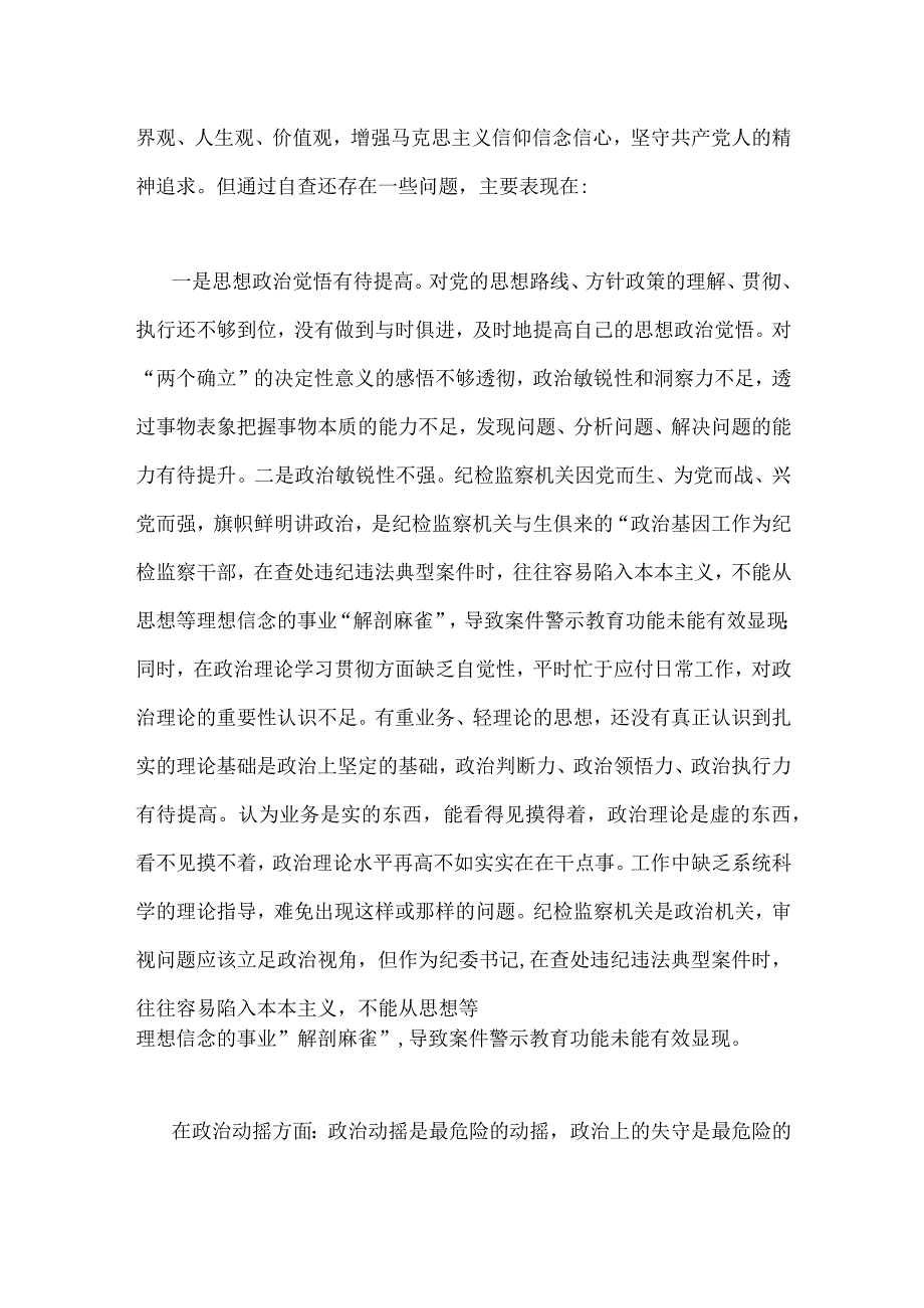 2023年纪检监察干部队伍教育整顿个人党性分析报告2份供参考.docx_第2页