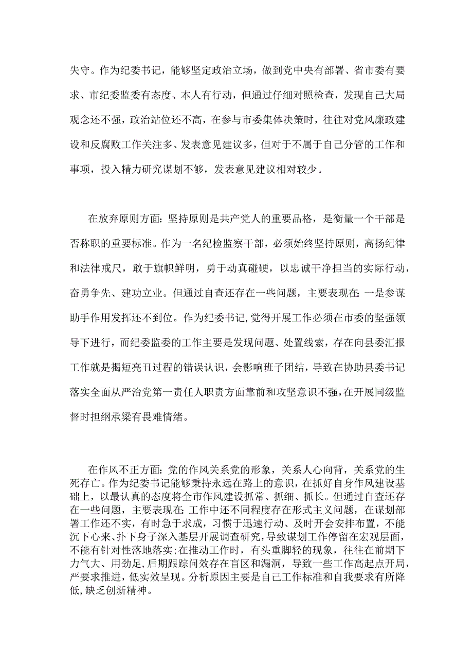 2023年纪检监察干部队伍教育整顿个人党性分析报告2份供参考.docx_第3页