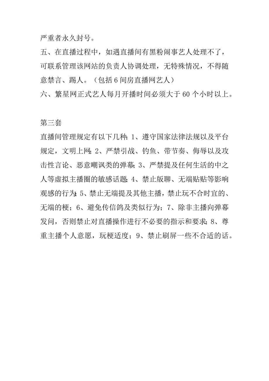 主播管理制度三套.docx_第3页