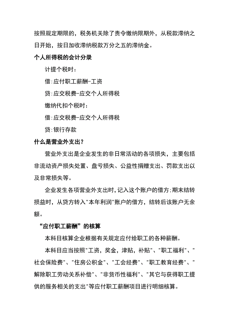 个税滞纳金计算公式及账务处理.docx_第2页