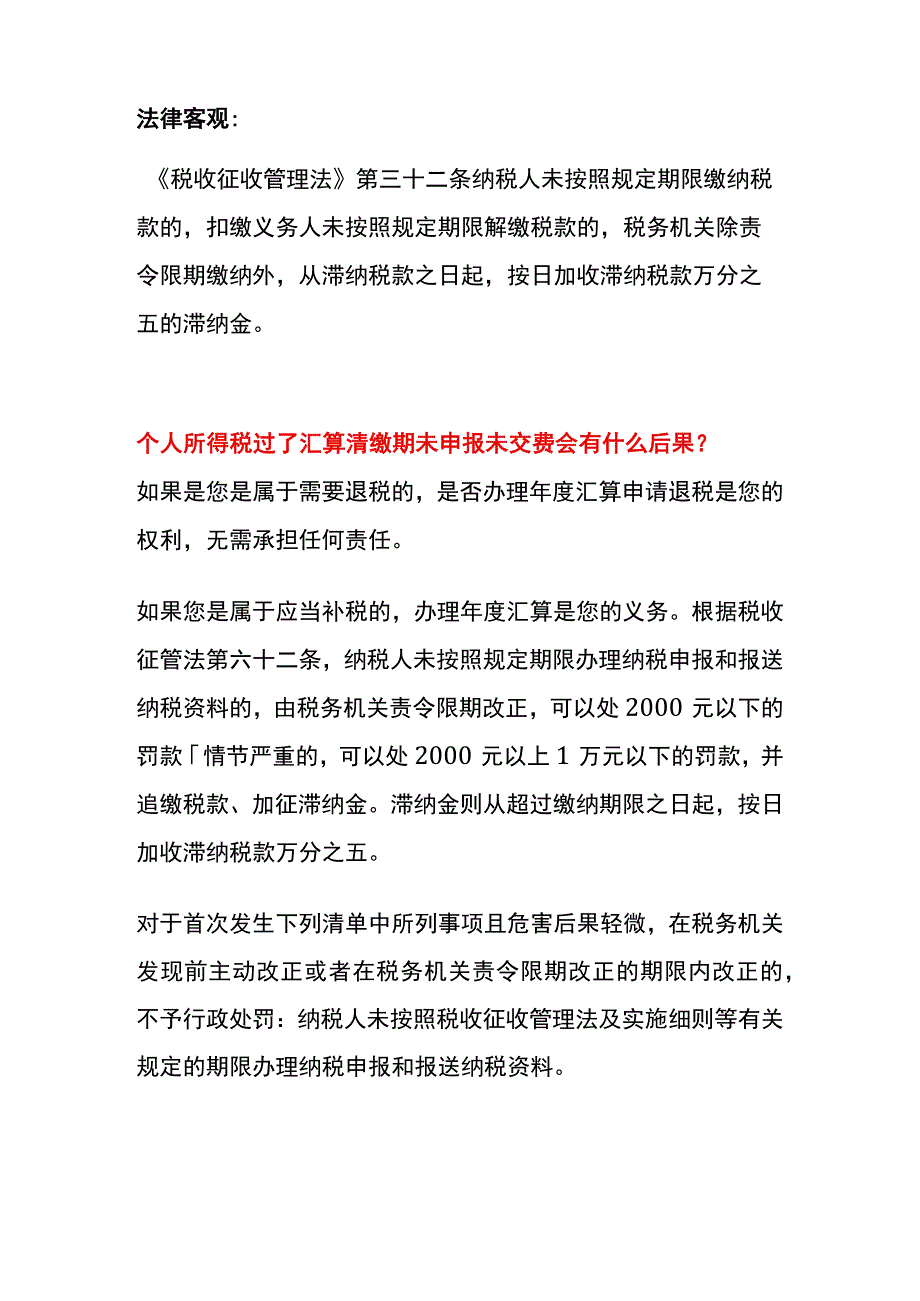 个税滞纳金计算公式及账务处理.docx_第3页