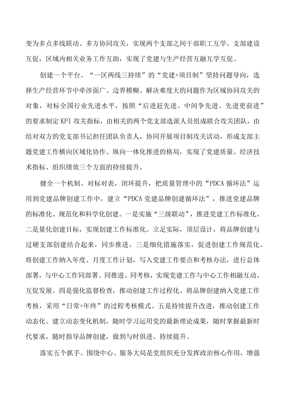 企业党建经验交流亮点做法.docx_第2页