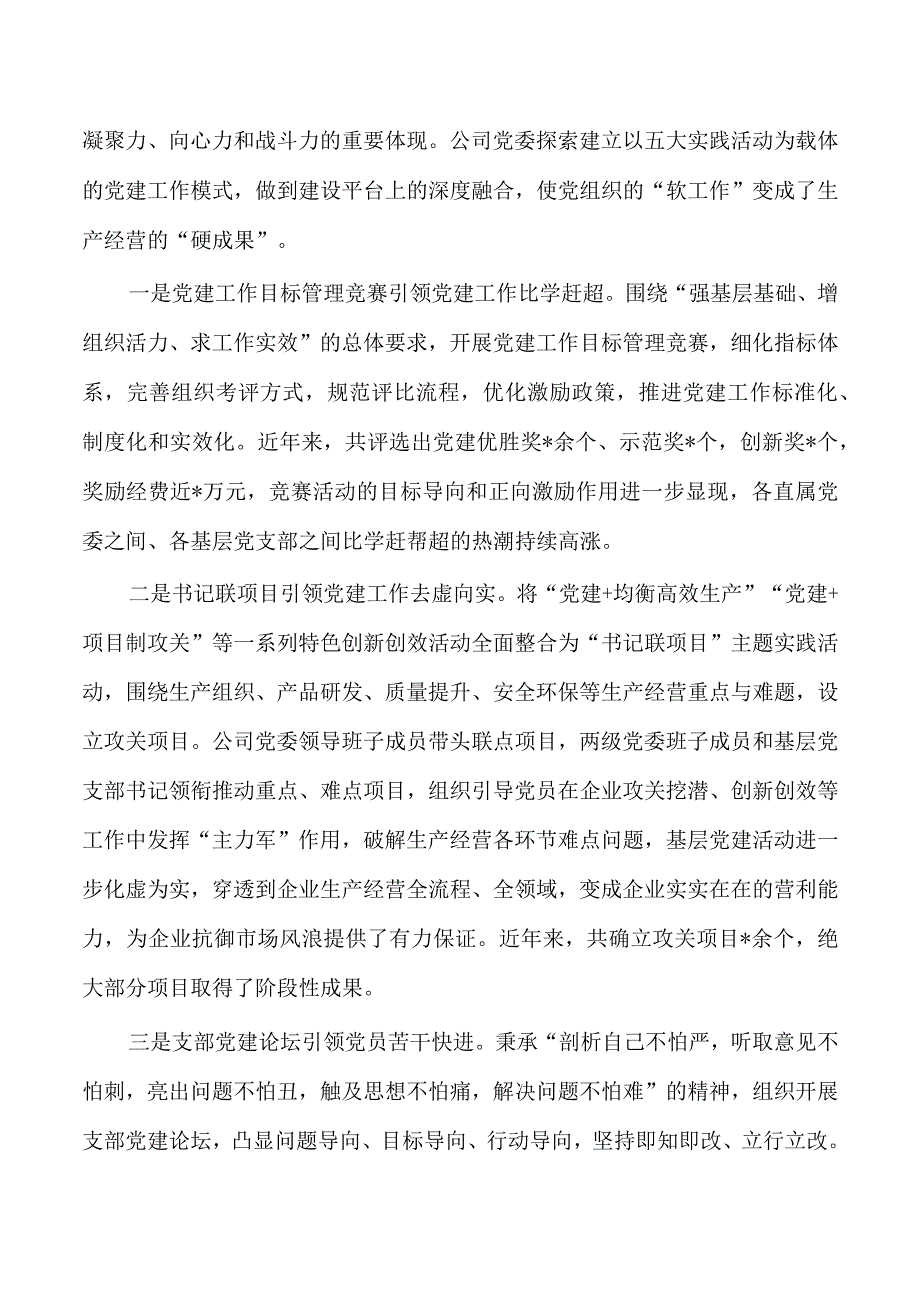 企业党建经验交流亮点做法.docx_第3页