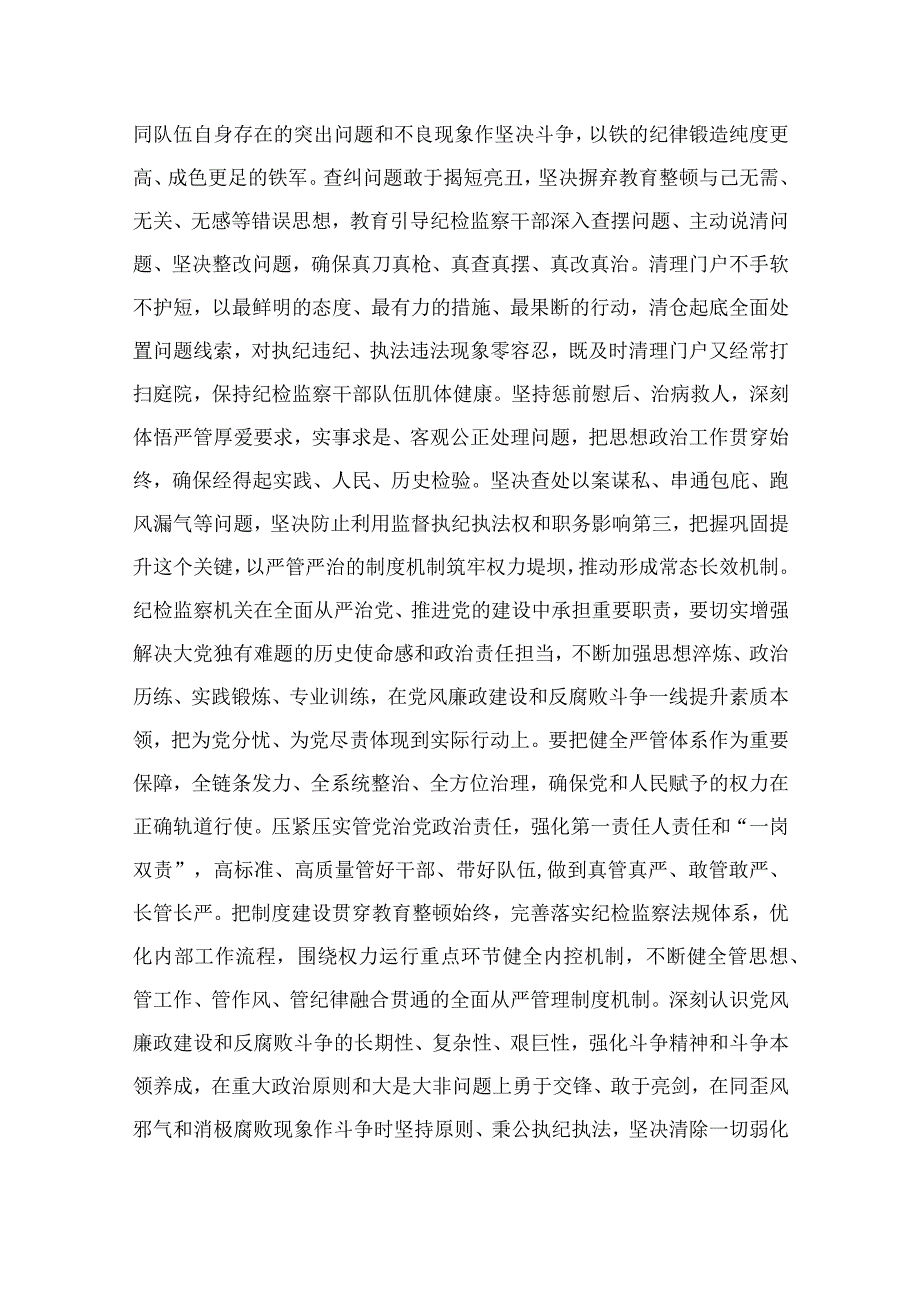 2023纪检监察干部在纪检监察干部队伍教育整顿会上的交流发言精选范文3篇.docx_第2页