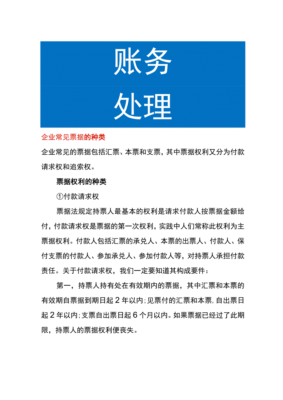 企业常见票据的种类.docx_第1页